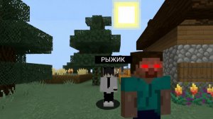 ВСЕ ЭТО ВРЕМЯ ХЕРОБРИН ЖИЛ У НАС В ДЕРЕВНЕ ЖИТЕЛЕЙ В МАЙНКРАФТ | Рыжик Minecraft