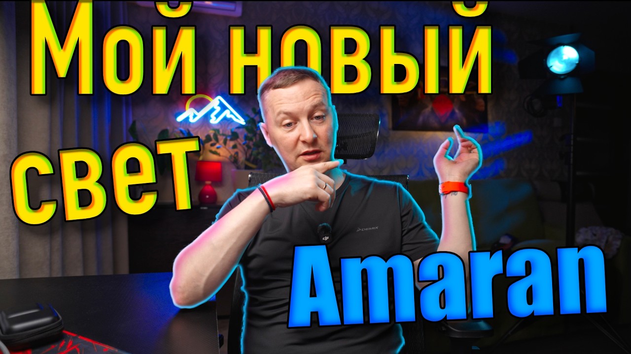Мой новый свет от Аmaran Halo 100x and Ray 60c смотреть онлайн