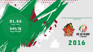 СШ Пионер (Раменское) 2016 - КСШОР (Люберцы) 2016 (Начало 01.06.2026 в 12-00)