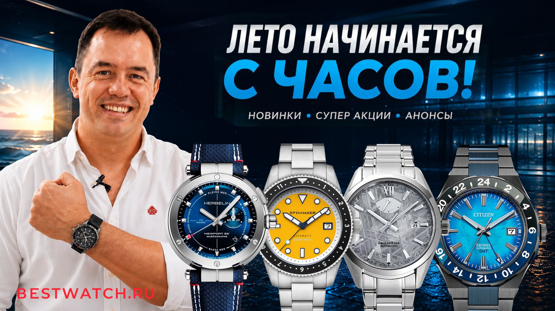 Итоги весны 2026: новинки часов, акции и будущие хиты