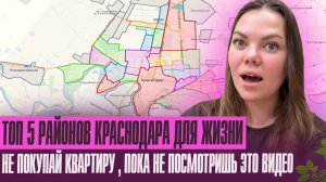 ТОП 5 районов Краснодара для жизни и переезда