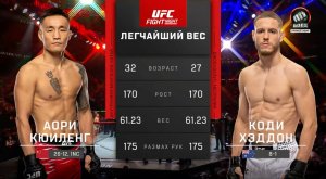 Аори Кюиленг против Коди Хэддона (видео). UFC Fight Night