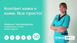 Контакт кожа-к-коже младенца и взрослого