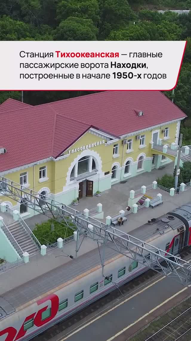 Станция Тихоокеанская
