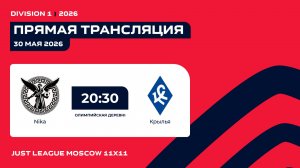 AFL26. Division 1. Day 6. Nika - Крылья