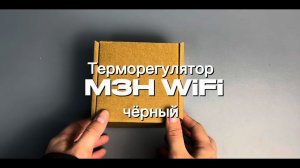 Терморегулятор/термостат M3H WIFI, черный, до 3500 Вт, Для теплого пола, Для конвекторов