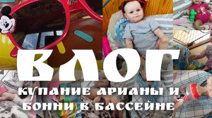 Влог с Арианой и Бонни/в деревне купаемся в бассейне/вайбовый влог про лето/Бонни спит на веранде🧺?