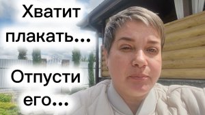 «Хватит плакать. Отпусти его...»
Пересадила розы. Почему не растёт гортензия...