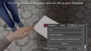 Скулбой баг 2 мамы