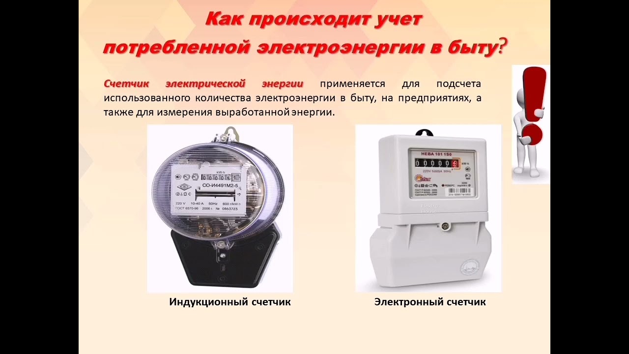 Единицы измерения электрической энергии естествознание смотреть онлайн