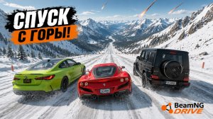 ЖЕСТКИЕ АВАРИИ НА СПУСКЕ С ГОРЫ БЕЗ ТОРМОЗОВ В BEAMNG DRIVE!