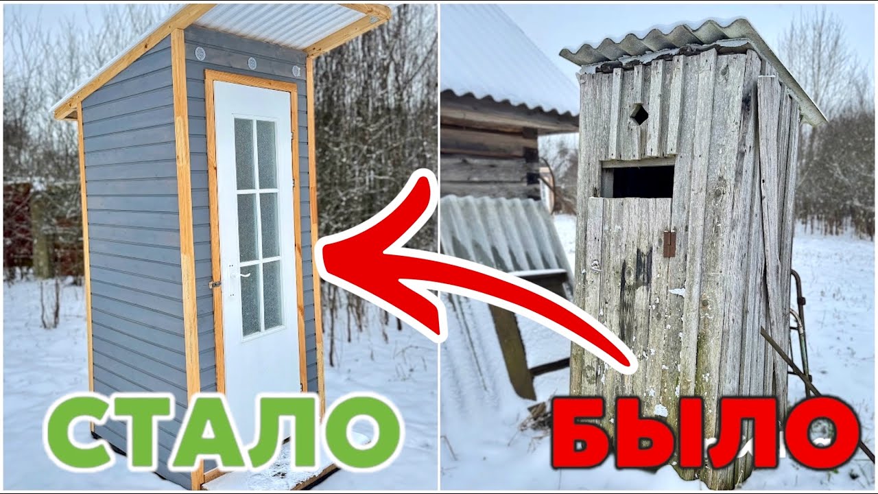 Уличный туалет своими руками… и вот мои ошибки 😩 смотреть онлайн