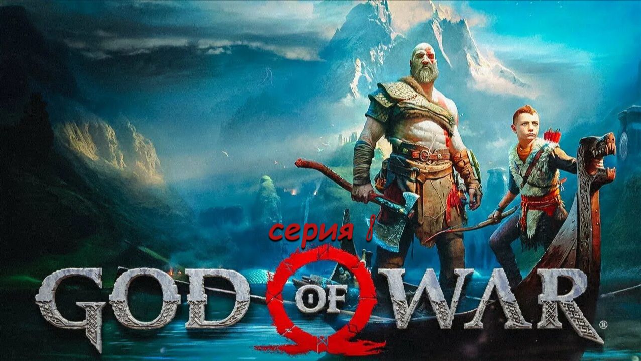God of war 2018# ИГРОСЕРИАЛ# (ФИНАЛ)# на вершине той самой горы