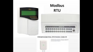 В24. С2000М Сигнал20 и С2000-ПП настройка . Modbus485. ч1