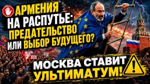 🛑Июньская жара: Армения на грани революции | Пашиняну выдвинут ультиматум