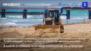 В Анапе 15 пляжей получили разрешение на открытие