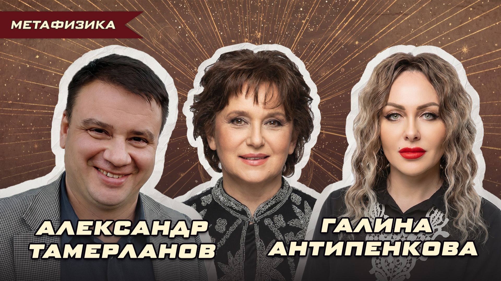«ОМОЛОЖЕНИЕ БЕЗ ТАБЛЕТОК: МАССАЖ, ЭНЕРГИЯ И МОЗГ» — АЛЕКСАНДР И ГАЛИНА | Ольга Липская
