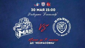 30.05.2026 / ХК МАДИ - ХК МИРЭА / матч за 3 место / Дивизион Бакалавр / 15:00