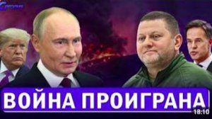 ⚡️ Обращение Путина __ Зеленский сбежал из Киева при обстреле __ Ормузский пролив открыт!