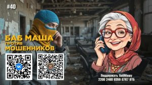 БабМаша Антимошенница 🤗🤗❤️ 
БОЛЬШОЙ ВЫПУСК #40