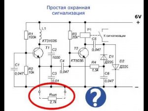 Простая охранная сигнализация