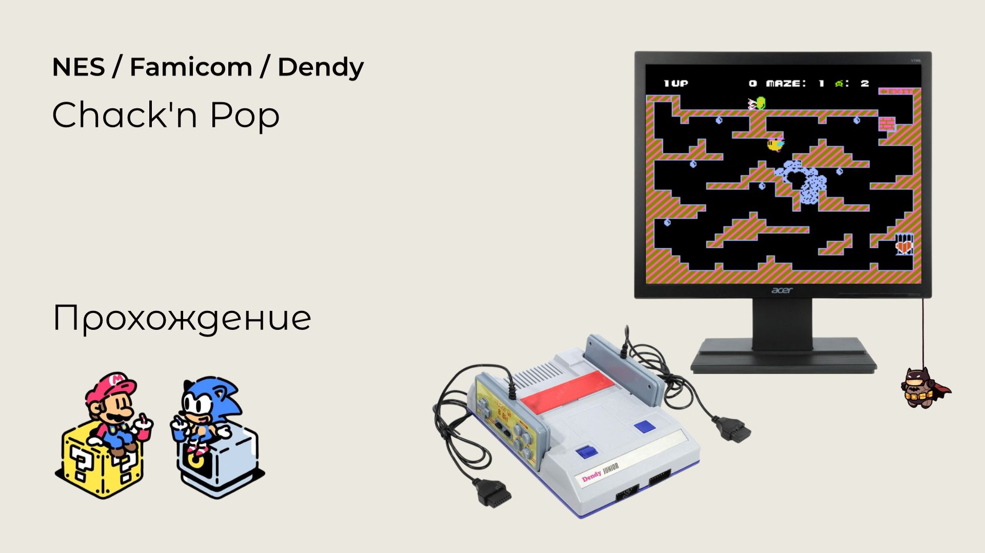 Chack'n Pop (прохождение) NES смотреть онлайн