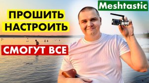 ЧАТ БЕЗ ИНТЕРНЕТА. ТЕКСТОВАЯ РАЦИЯ MESHTASTIC КАК ПОЛЬЗОВАТЬСЯ