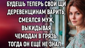 Будешь теперь свои щи деревенщинам варить | Истории из жизни | Женские истории | Аудиорассказ