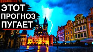 Прогноз Европы ухудшается❗ Тепловой купол разрушается❗ На смену придут новые Штормы❗