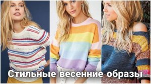 🌈 Яркие вязаные джемперы, пуловеры и кардиганы. Весенний вязаный гардероб. 🌈