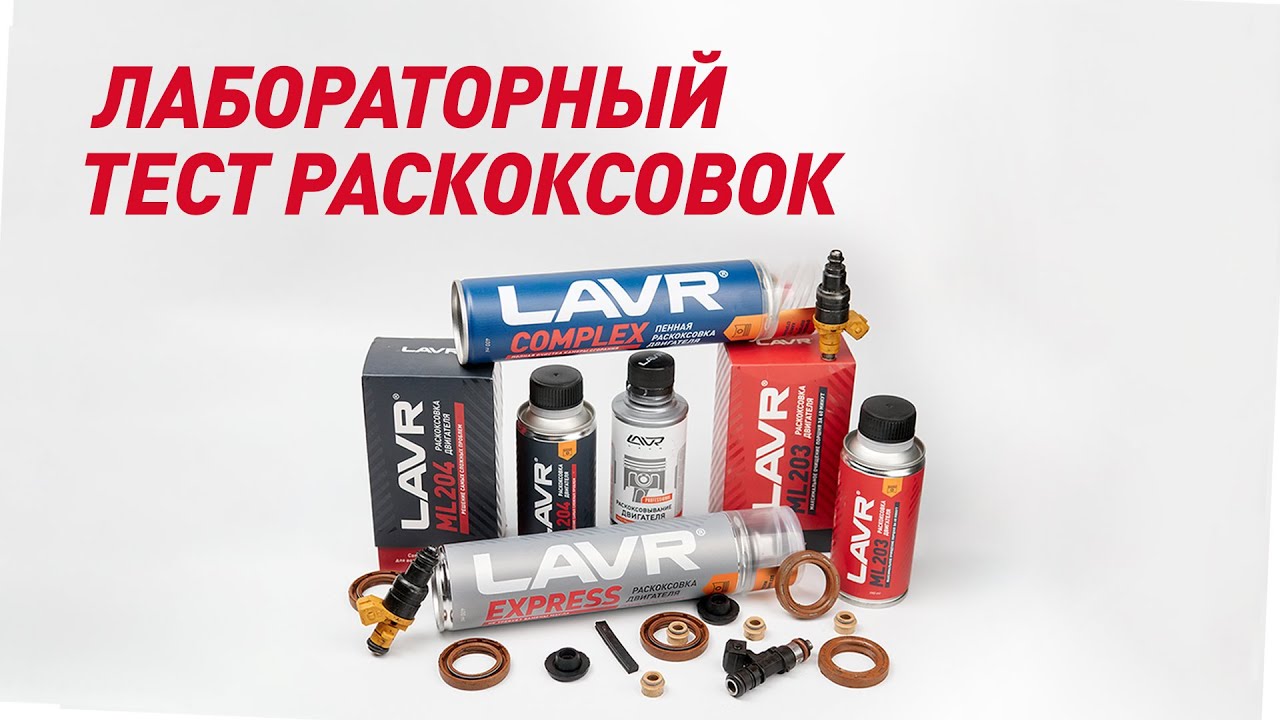 Лабораторный тест раскоксовок смотреть онлайн