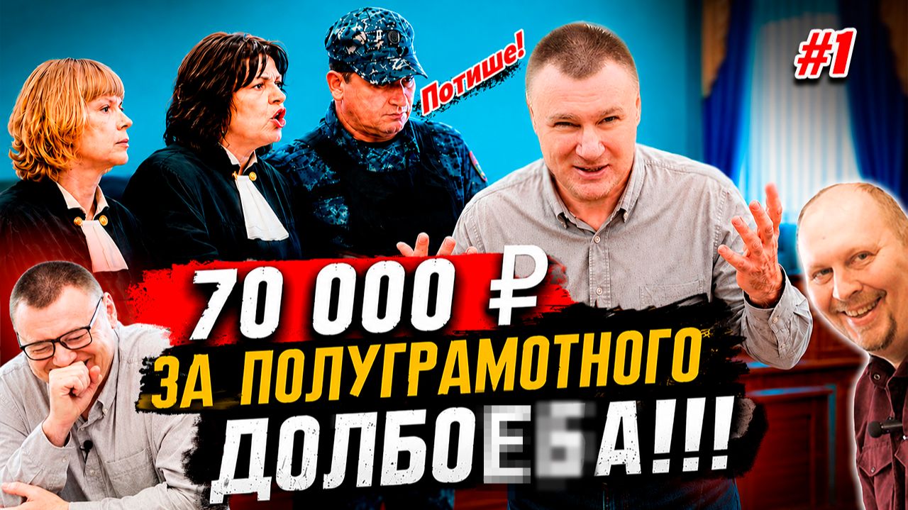 СКАНДАЛ В СУДЕ! 