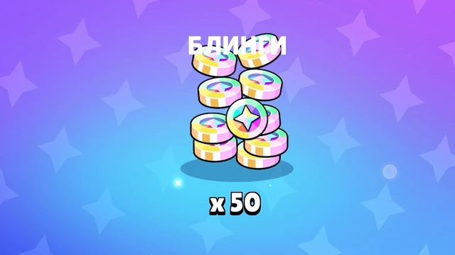 Brawl Stars 2. смотреть онлайн