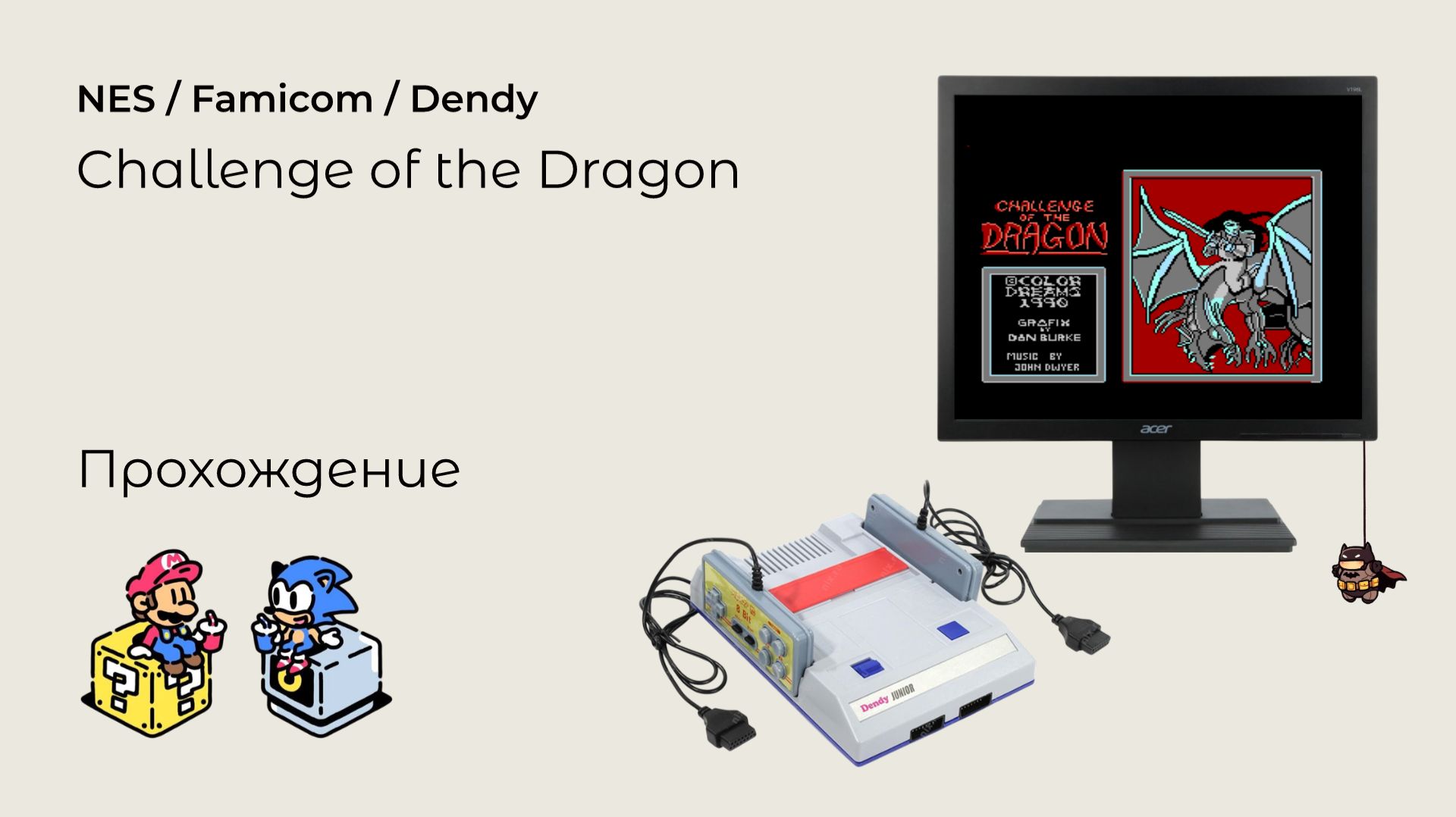 Challenge of the Dragon (прохождение) NES смотреть онлайн