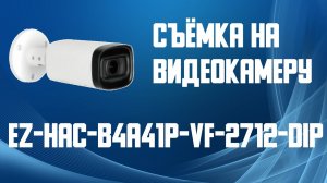 Видеонаблюдение для квартиры. Уличная цилиндрическая HD камера Dahua EZ-IP EZ-HAC-B4A41P-VF-2712-DIP