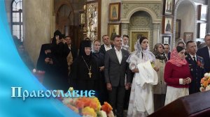 Православие (30.05.2026)