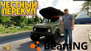 Честный Перекуп купил Волгу и разбил Ниву Деда