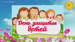 Праздник детства День защиты детей