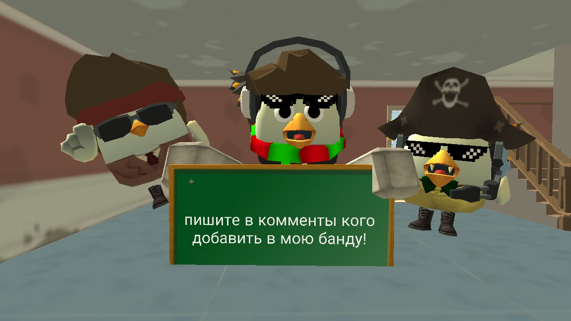 пишите кого добавить в банду! смотреть онлайн