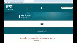 Инструкция по поиску поверок СИ на портале ФГИС АРШИН