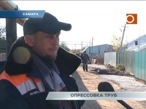Новости Самары. Опрессовка труб