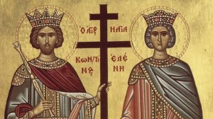 День памяти равноапостольных царя Константина и царицы Елены