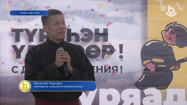 Буряад ТВ 5-тай болоо