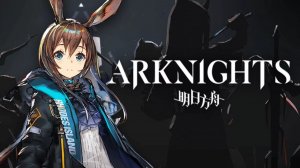 🤴ARKNIGHTS [#3]🤴
