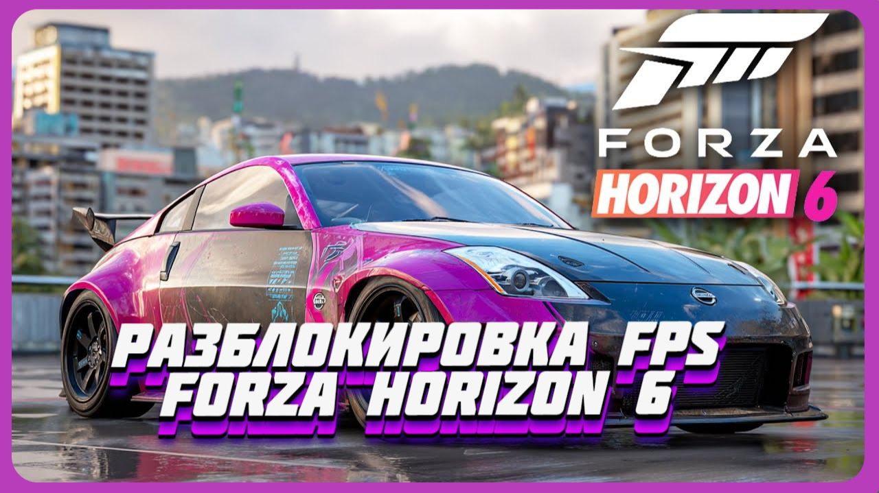 Forza Horizon 6 Unlock FPS On Wheel | Разблокировка FPS для рулей Forza Horizon 6  PXN VD10