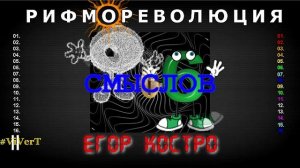 II-12-рифмОреволюция-9