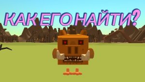 🤔 КАК НАЙТИ КАБАНЧИКА В ЧИКЕН ГАН**ВЫШКА