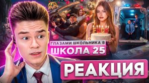 СВАДЬБА С УЧИТЕЛЕМ?! БЫВШАЯ РЕШИЛА ОТОМСТИТЬ… Реакция