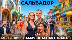 КАК ВЫЖИВАЕТ РУССКОЯЗЫЧНАЯ МОЛОДЕЖЬ В ЛАТИНСКОЙ АМЕРИКЕ. Сан Сальвадор Сучитото цены еда обзор