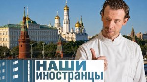Итальянец, который выбрал Россию. Почему Мауро Панебьянко переехал жить из Италии в Москву?